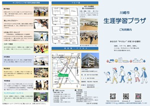 川崎市生涯学習プラザリーフレット表