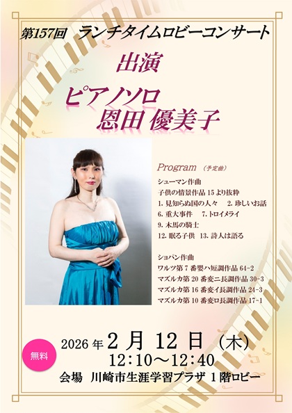 156回　ロビーコンサート　出演　和楽ちどり