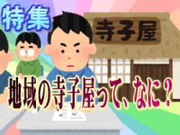 2022年3月〜4月にかけて掲載した「「地域の寺子屋って、なに?」で使用した表示