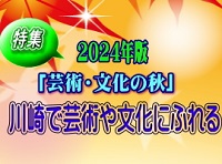 特集:特集:川崎で育てる・収穫する・食べてみる