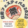 技能フェスティバルチラシ