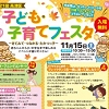 子ども・子育てフェスタ