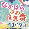 多摩区民祭のチラシ
