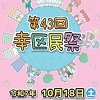 多摩区民祭のチラシ