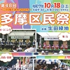 多摩区民祭のチラシ
