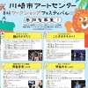 アートセンターワークショップのチラシ