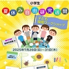 夏休み自由研究週刊のチラシ