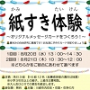 紙すき体験のチラシ