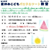 夏休みこどもパステルアート教室のチラシ