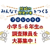 「れきしのナゾに挑戦