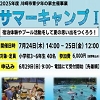 サマーキャンプのちらし