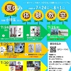 夏休み体験教室のチラシ