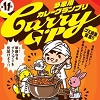 カレーグランプリのちらし