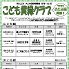 こども黄緑クラブのちらし