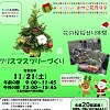 �N���X�}�X�c���[�Â���̂��炵