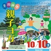 親子ヨガのチラシ