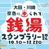 こども黄緑クラブのちらし