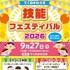 人形劇まつりのちらし