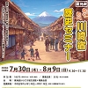 歴史セミナーのチラシ