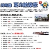 川崎港クルーズのチラシ