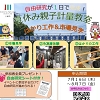 計量教室のチラシ