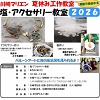 塩・アクセサリー作りのチラシ