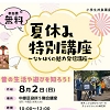 ecoフェスのチラシ