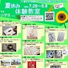 体験教室のチラシ