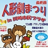 人形劇まつりのちらし