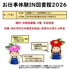 お仕事体験のチラシ