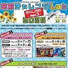 チャレンジLab 2026のチラシ