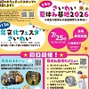 さいわい夏休み基地